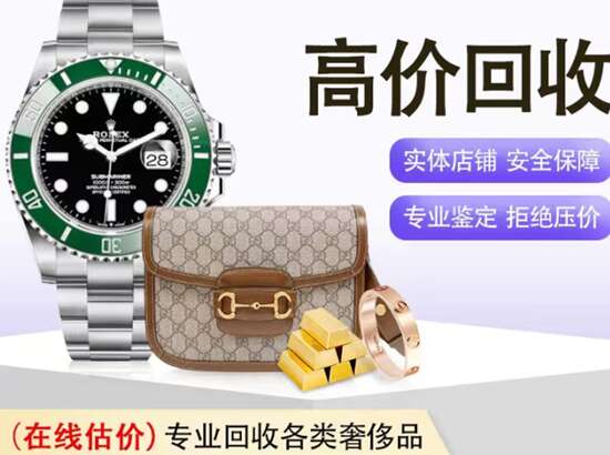 庐江回收奢侈品名表