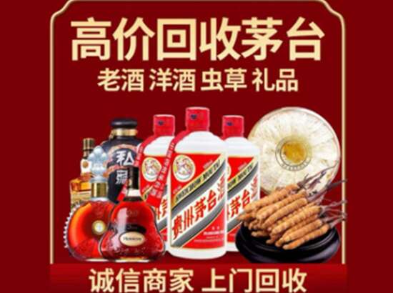 庐江回收茅台酒,名酒